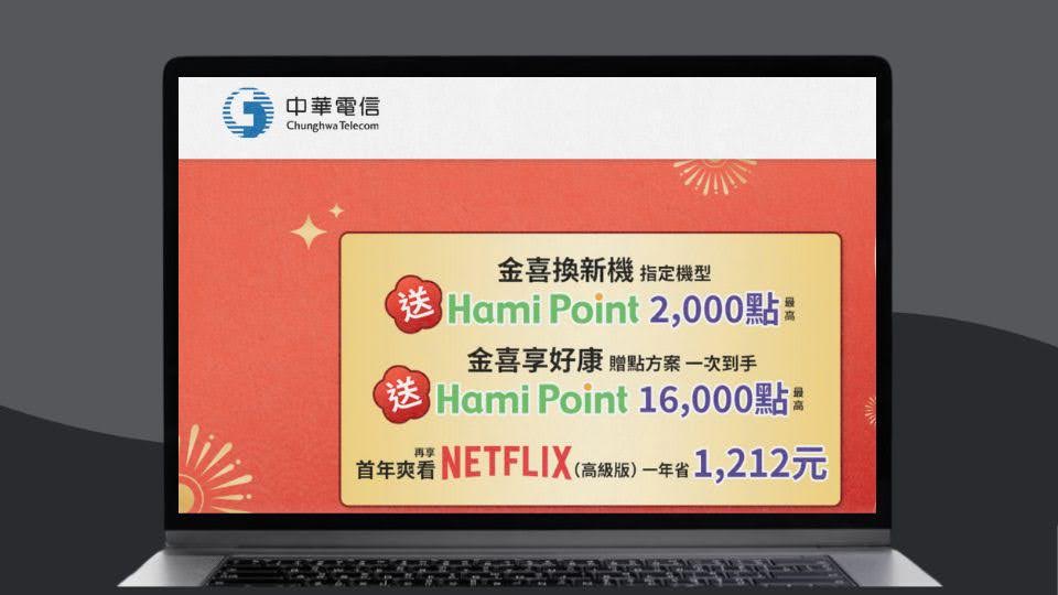 Perks, points, and a Netflix deal. Chunghwa Telecom has some extras up its sleeve Source: Chunghwa Telecom