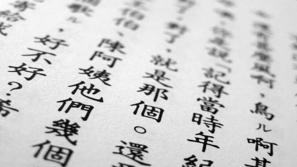chinese characters in Mandarin