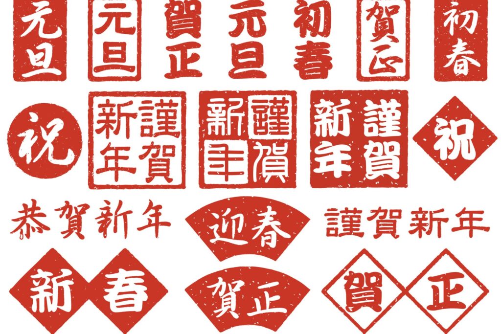 Various red Chinese seals/stamps in four rows.