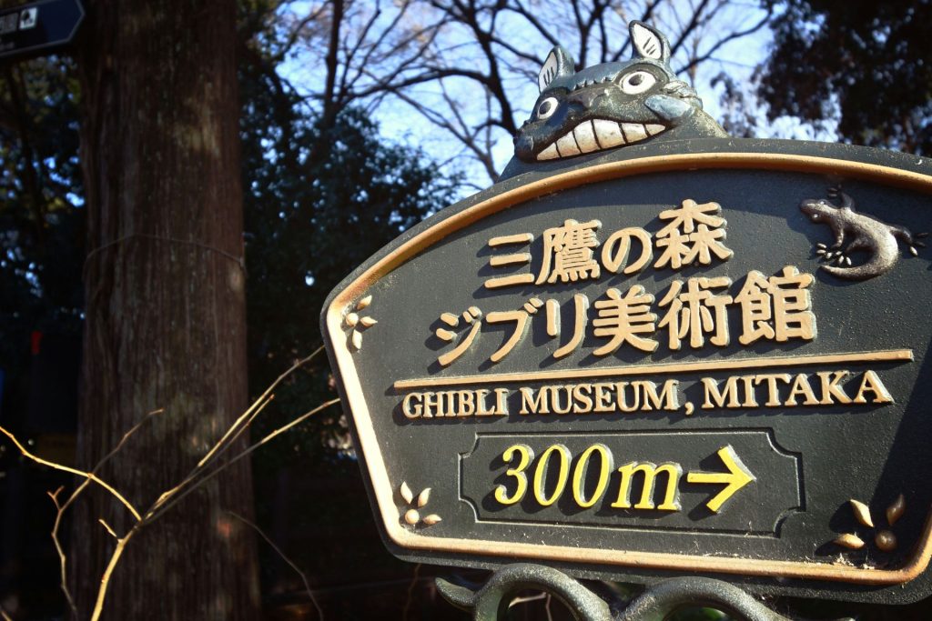 Museo de Ghibli, Mitaka