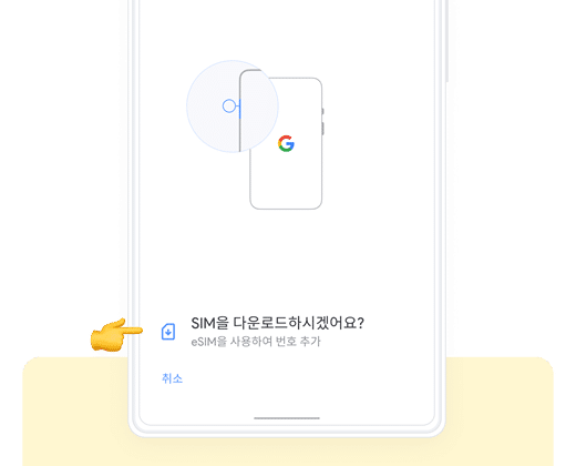 03. eSIM 추가하기 - eSIM 직접 설치 가이드