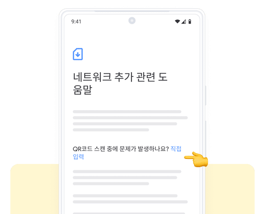 05. 직접 입력하기 - eSIM 직접 설치 가이드