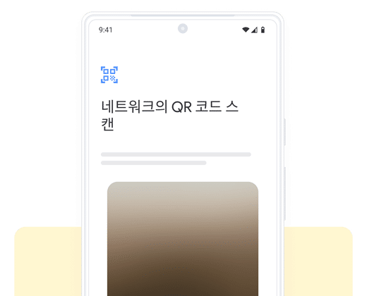 04. QR 코드 스캔하기 - eSIM QR 코드 설치 가이드