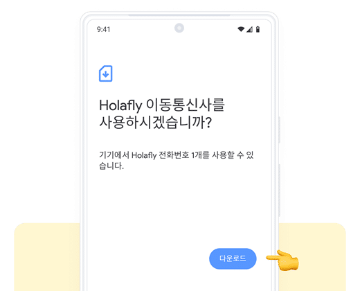 05. 셀룰러 요금제 다운로드하기 - eSIM QR 코드 설치 가이드