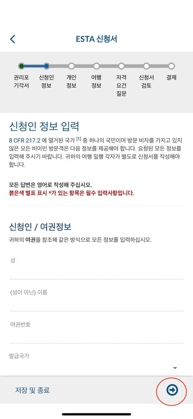 신청인 정보 입력