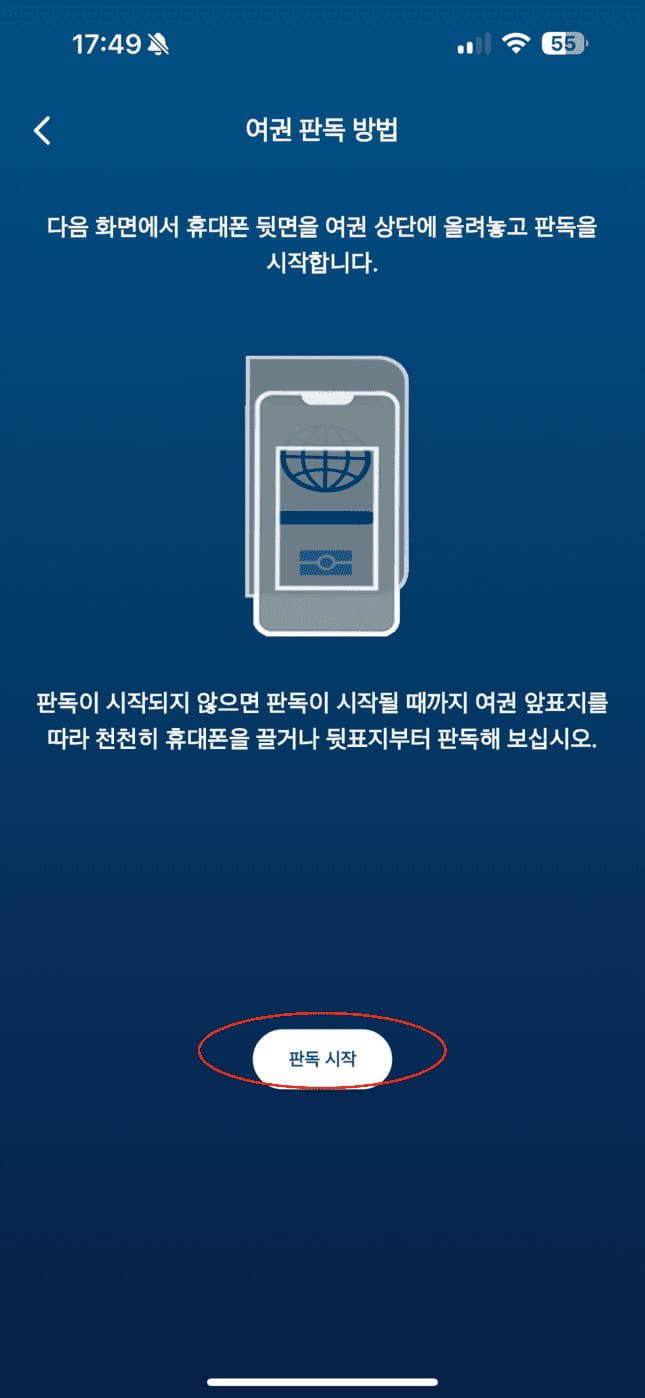 여권 칩 판독