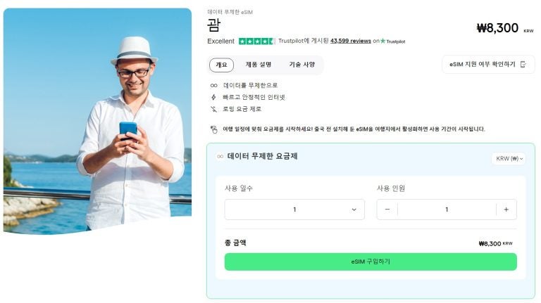 Holafly 괌 eSIM 구매 페이지