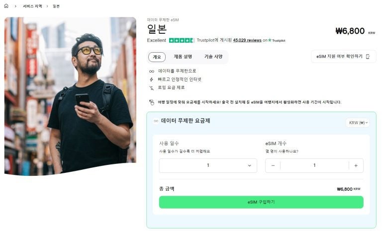 대마도에서 사용할 수 있는 Holafly 일본 eSIM