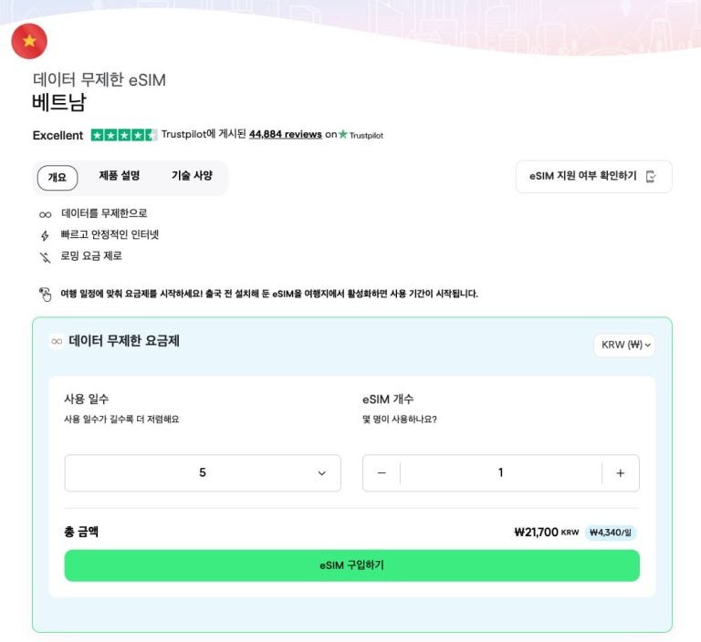 베트남 eSIM 가격