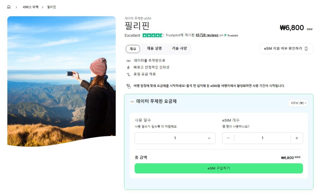 Holafly 데이터 무제한 필리핀 eSIM 