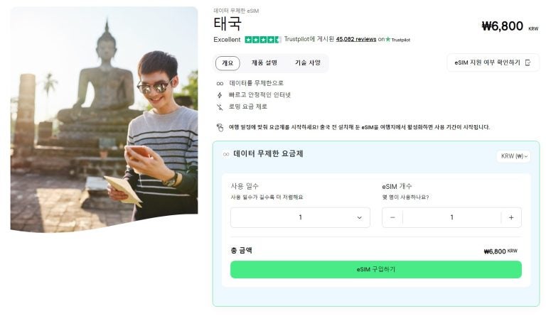 Holafly 푸켓 eSIM 데이터 무제한 요금제