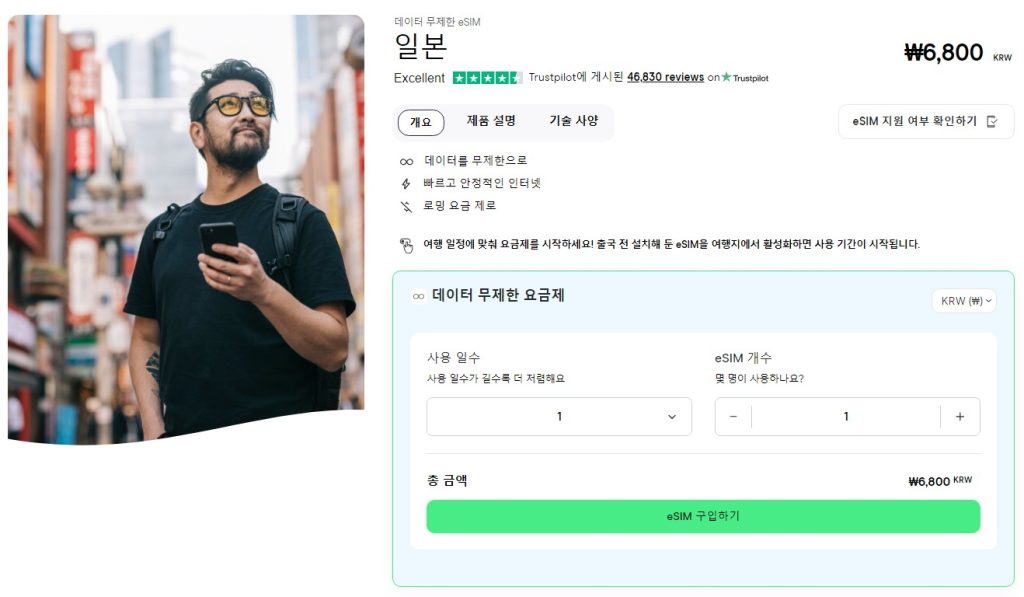 Holafly 일본 eSIM 상품 페이지