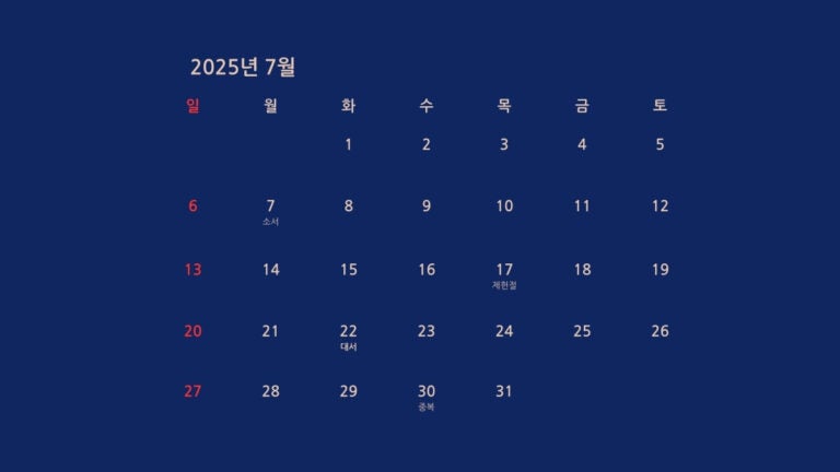 2025년 7월 달력
