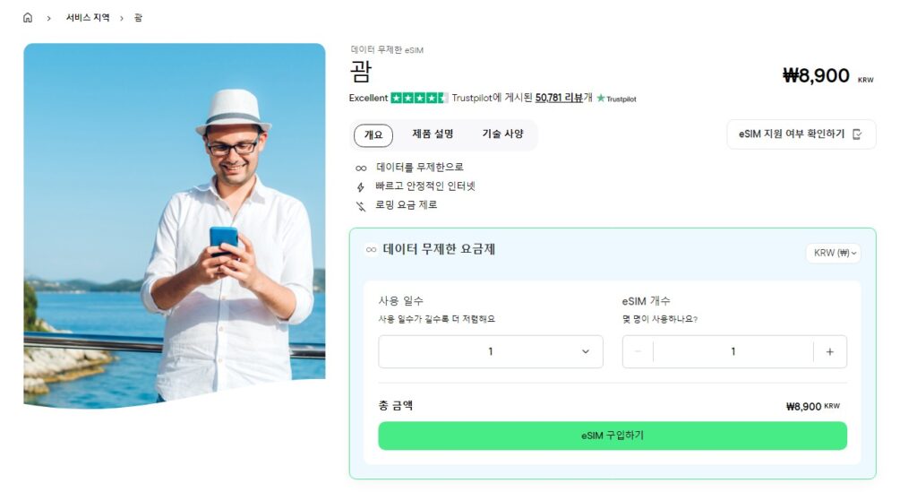 Holafly에서 제공하는 괌 eSIM 요금제 화면