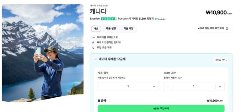 Holafly 캐나다 eSIM 상품 페이지