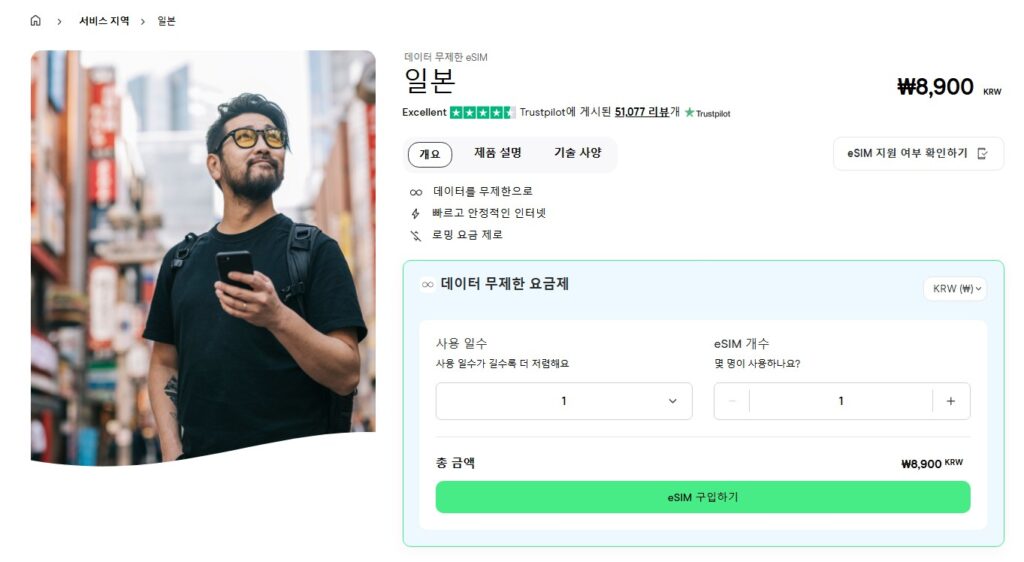 일본 나고야 eSIM 구매 페이지