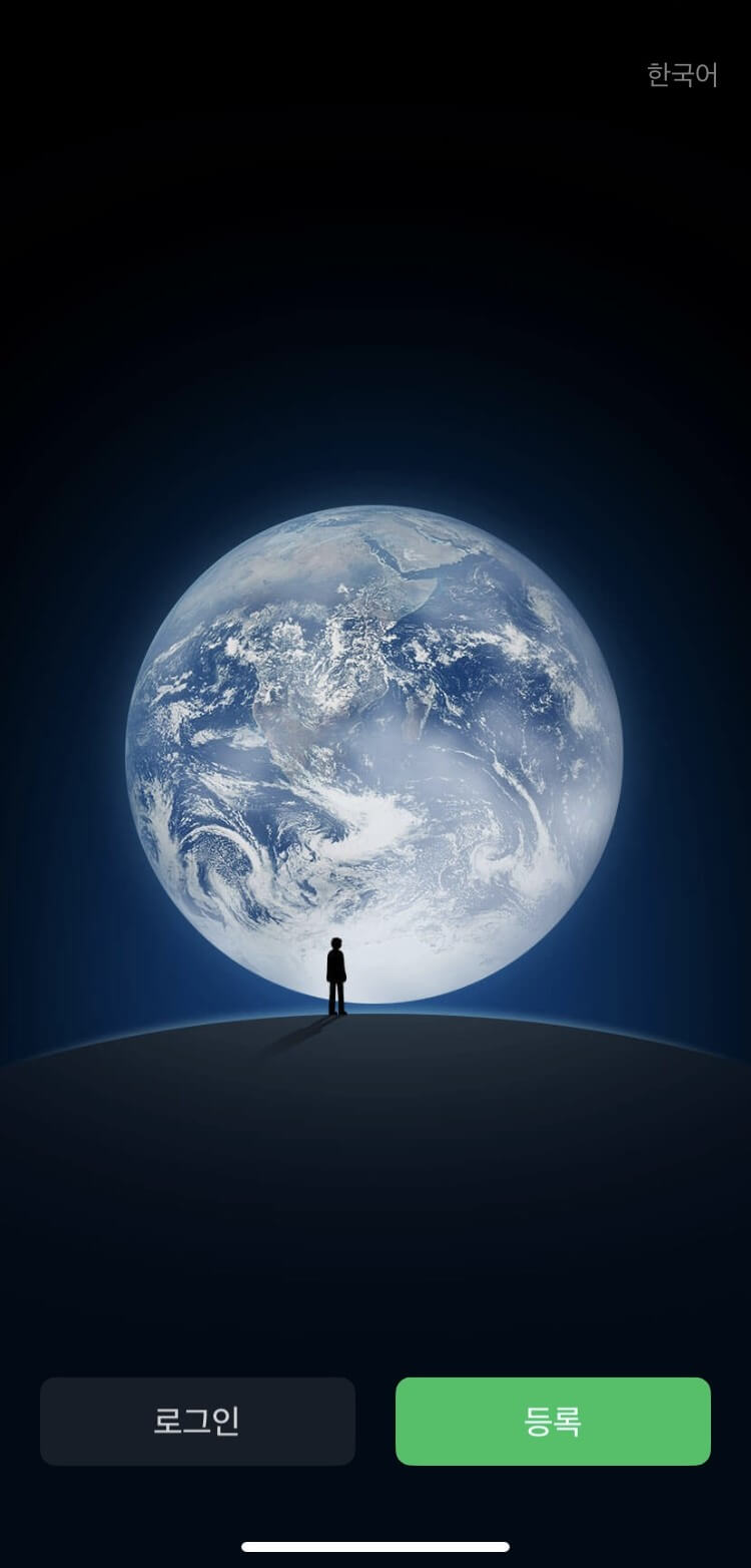 위챗 실행 시 가장 먼저 나오는 화면