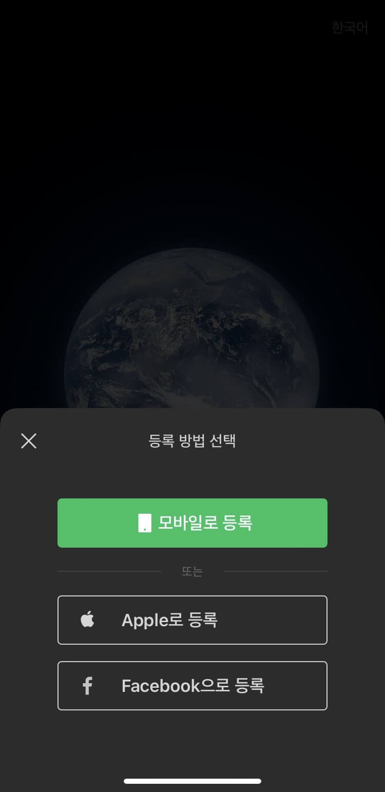 위챗 등록 방법 묻는 화면