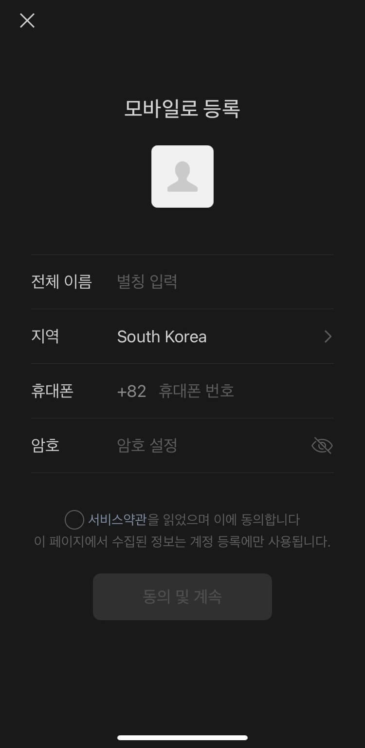 위챗 개인 정보 입력 란