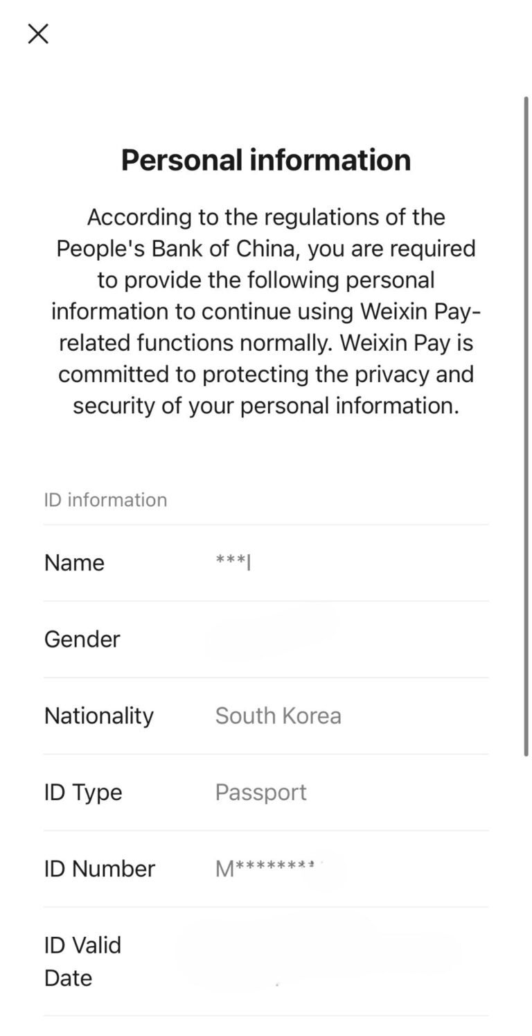 위챗페이 이용을 위한 개인정보 입력 화면