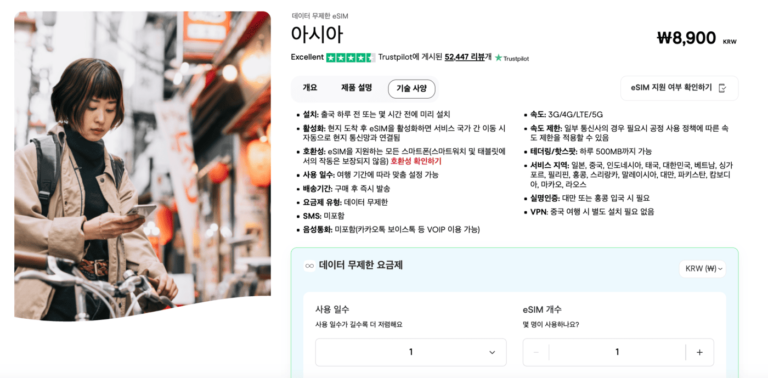 Holalfy 아시아 eSIM 상품 페이지