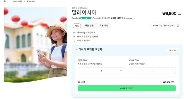 Holafly 말레이시아 요금제 구매 화면