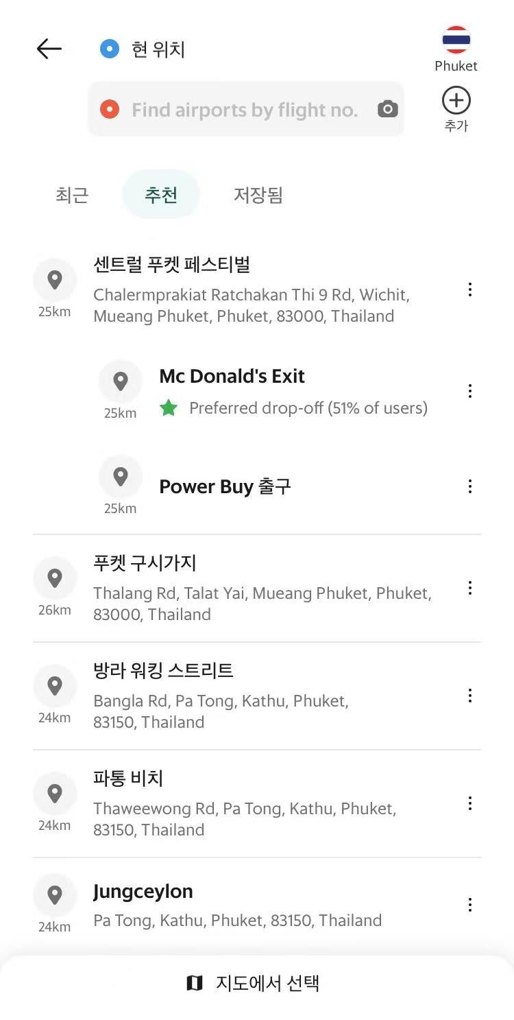 그랩 앱에서 푸켓 지역 목적지 검색화면