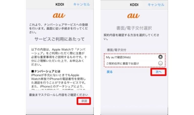 au Apple Watch eSIM 申し込み Holafly