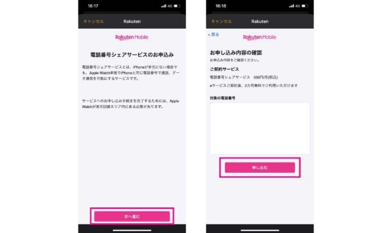 楽天モバイル Apple Watch eSIM 申し込み Holafly