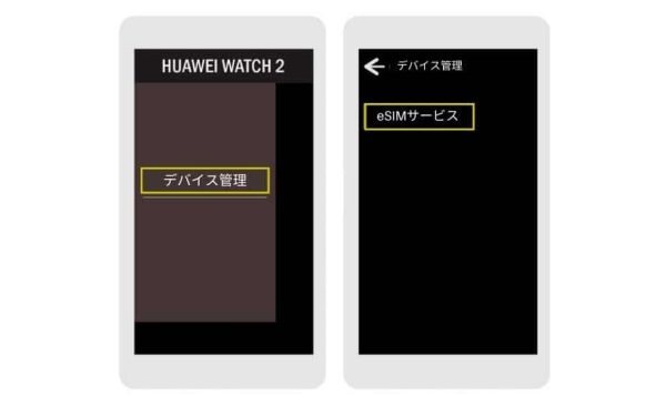 eSIM Huawei Watch ペアリング デバイス管理 Holafly