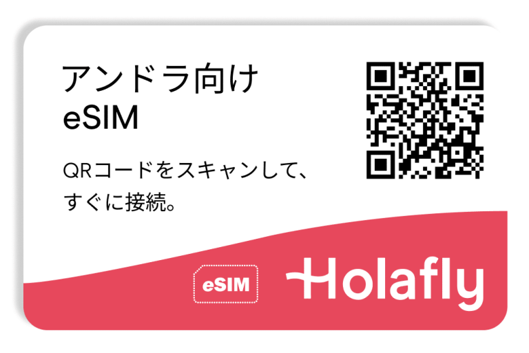 アンドラ インターネット プリペイド 接続 旅行 Holafly