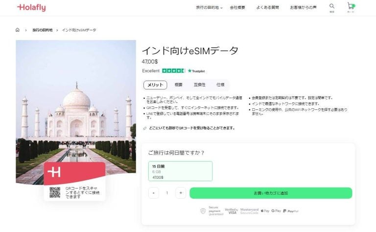 インド インターネット 接続 Holafly eSIM オンラインショップ