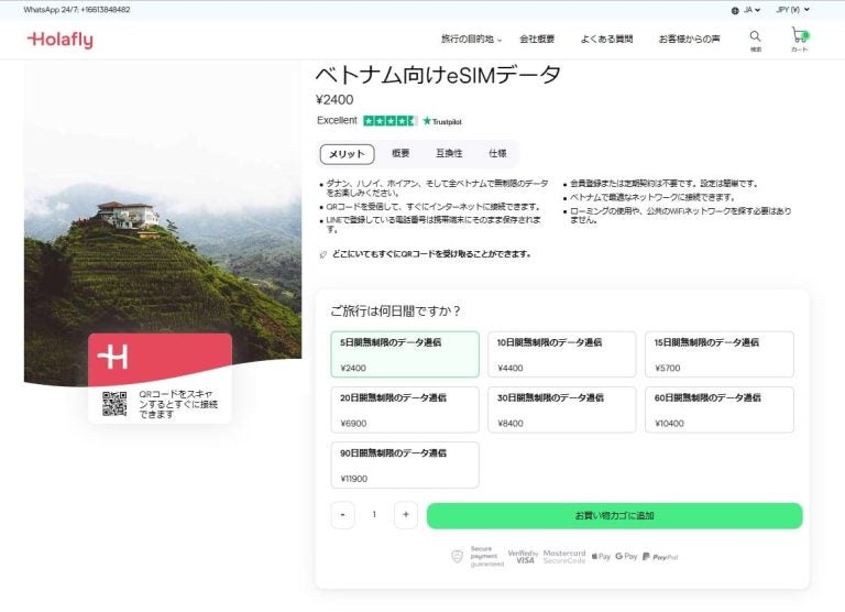 ベトナム インターネット接続 eSIM Holafly オンラインショップ