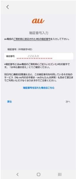 au 設定 画面 eSIM Holafly