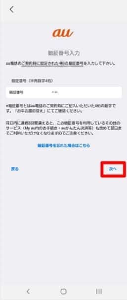 au 設定画面 eSIM Holafly