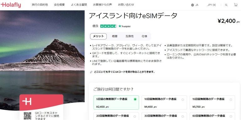 アイスランド インターネット 接続 Holafly eSIM オンラインショップ