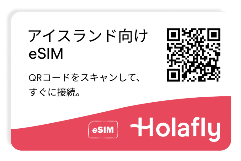 アイスランド向けeSIM スマートフォン データ通信 Holafly