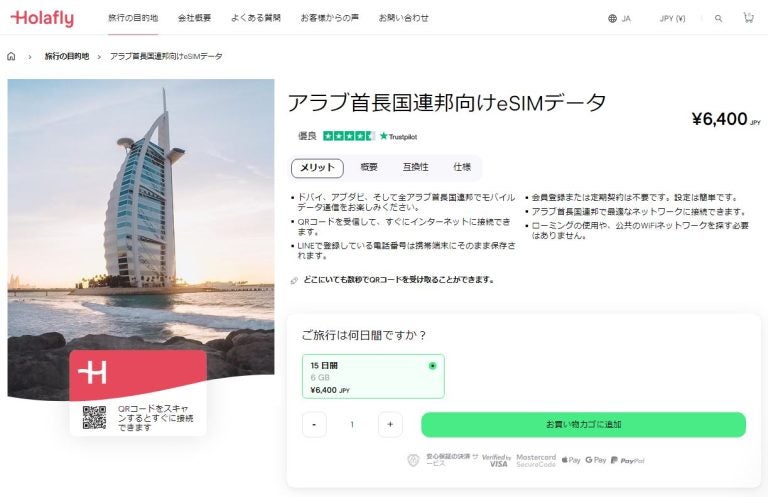 アラブ首長国連邦 インターネット 接続 Holafly eSIM オンラインショップ