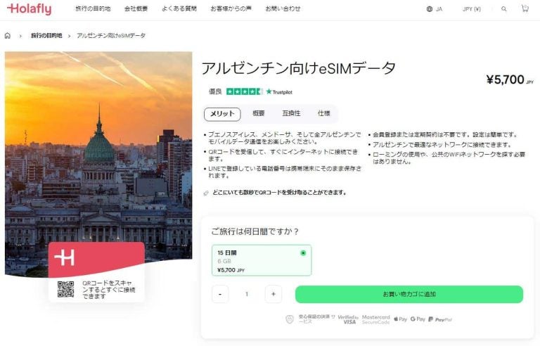 アルゼンチン インターネット 接続 Holafly eSIM オンラインショップ