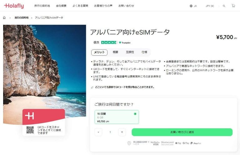 アルバニア インターネット 接続 Holafly eSIM オンラインショップ