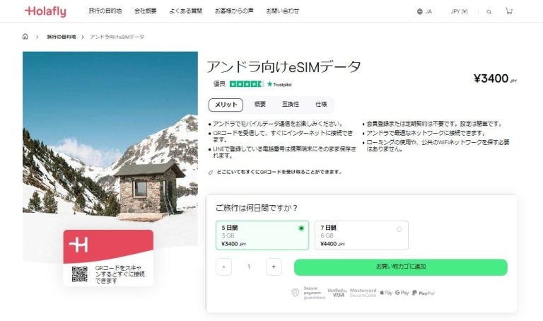 アンドラ インターネット 接続 Holafly eSIM オンラインショップ