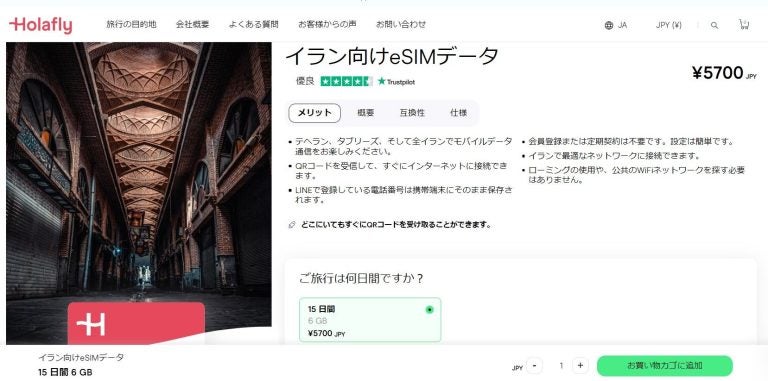 イラン インターネット 接続 Holafly eSIM オンラインショップ