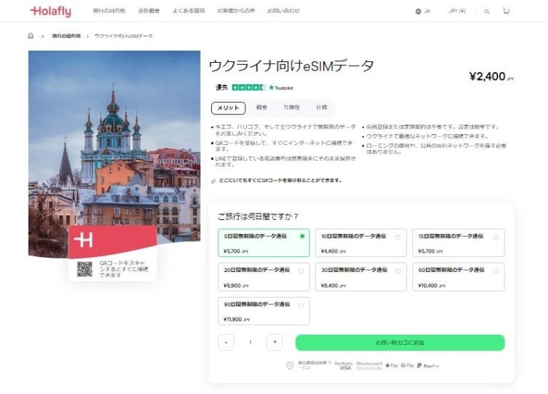 ウクライナ インターネット 接続 Holafly eSIM オンラインショップ