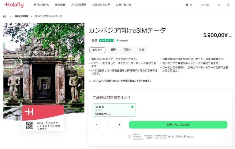 カンボジア インターネット 接続 Holafly eSIM オンラインショップ