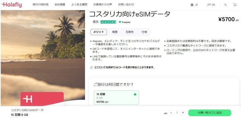コスタリカ インターネット 接続 Holafly eSIM オンラインショップ