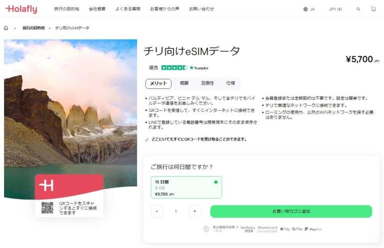 チリ インターネット 接続 Holafly eSIM オンラインショップ