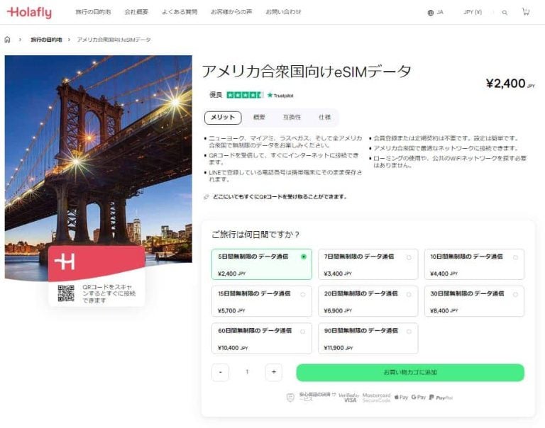 アメリカ・ニューヨーク インターネット 接続 Holafly eSIM オンラインショップ