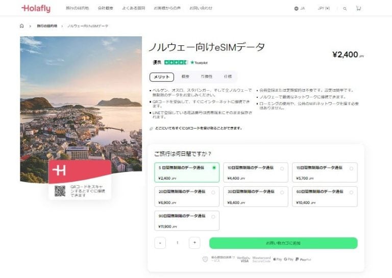 ノルウェー インターネット 接続 Holafly eSIM オンラインショップ