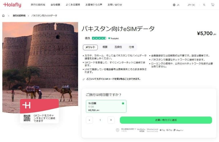 パキスタン インターネット 接続 Holafly eSIM オンラインショップ