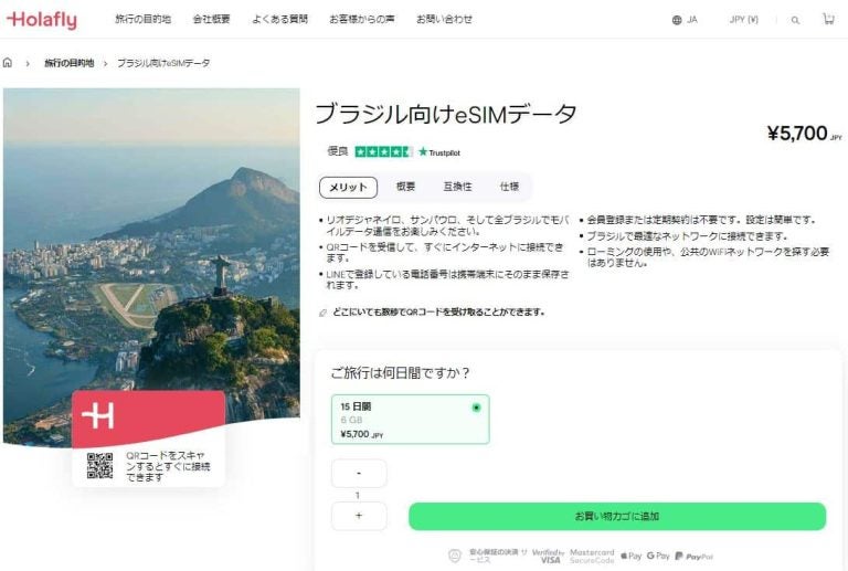 ブラジル インターネット 接続 Holafly eSIM オンラインショップ